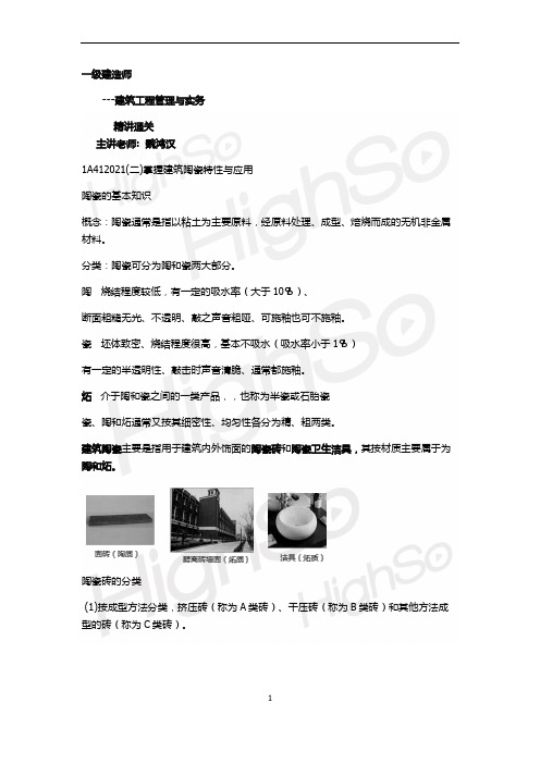 一级建造师 建筑工程管理与实务 魏鸿汉 精讲通关(7)
