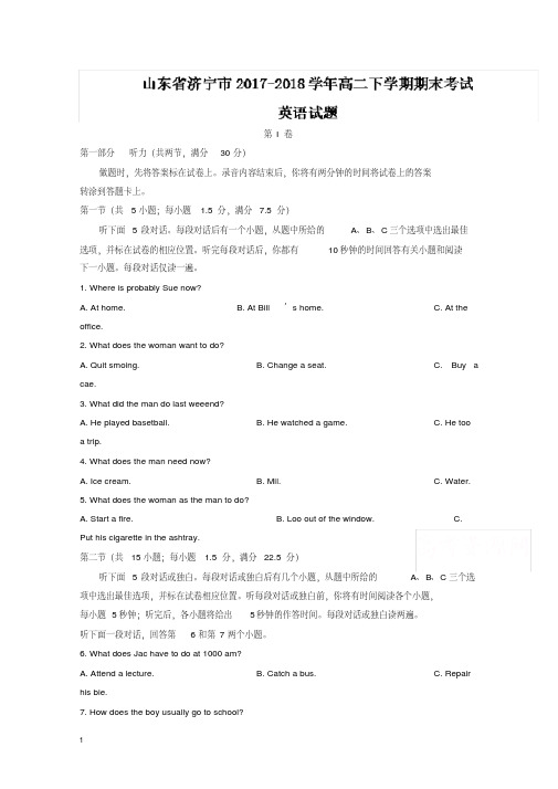山东省济宁市高二下册第二学期期末考试英语试题-含答案【精校】.doc