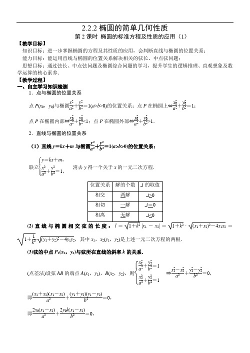 椭圆标准方程及性质的应用(解析版)