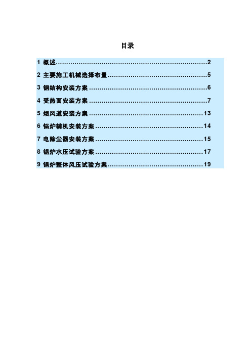 循环流化床燃煤锅炉施工方案
