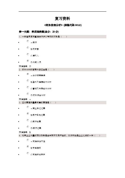 财务报表分析作业解答四套