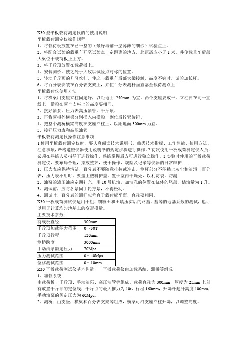 K30型平板载荷测定仪的的使用说明