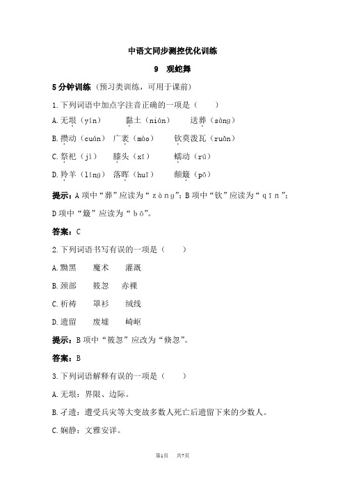 八年级语文观蛇舞同步测试题