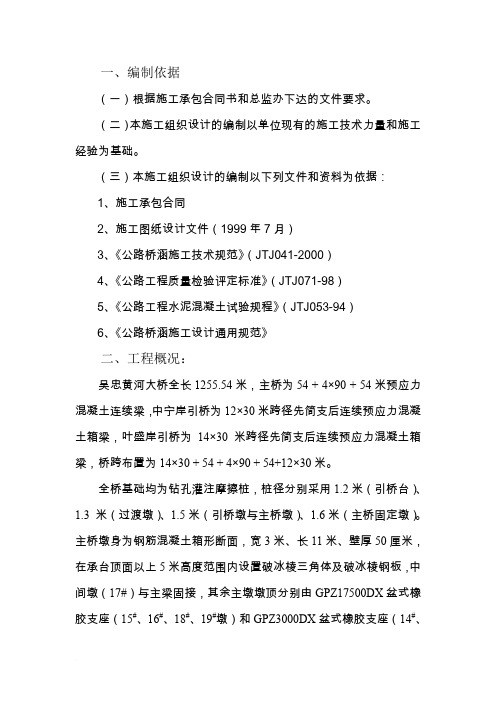 f某黄河大桥施工组织设计(箱梁,先简支后连续)