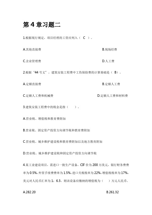 2016年二级建造师继续教育试题整理