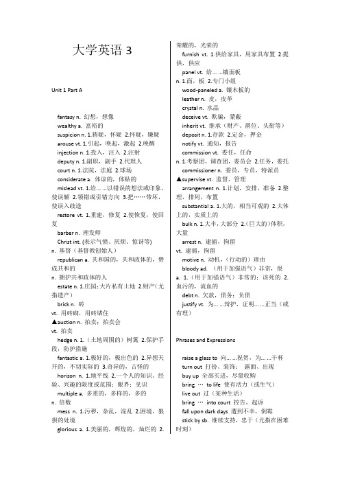 大学英语3词汇