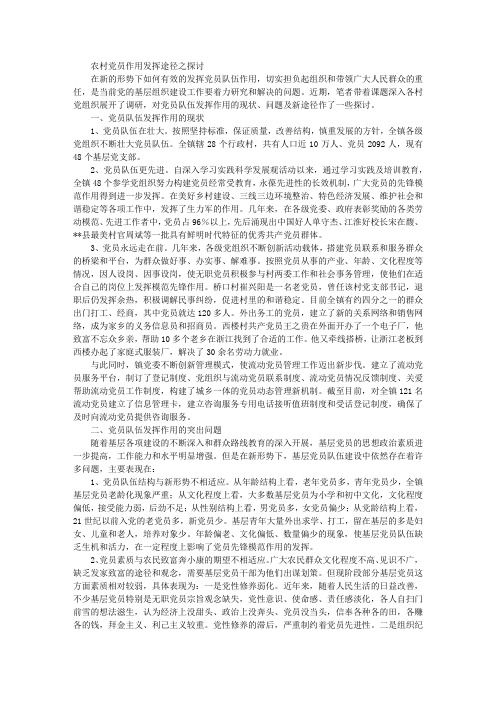 农村党员作用发挥途径探讨