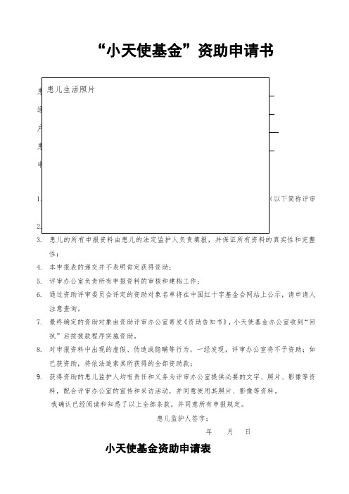 捐助项目登记表