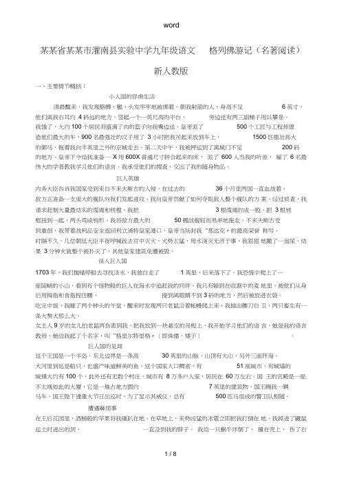 江苏省连云港市灌南县实验中学九年级语文格列佛游记(名著阅读)习题1新人教版