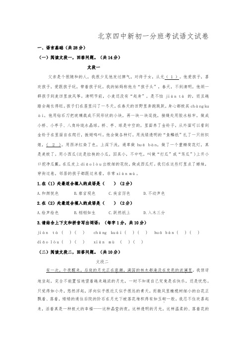 北京四中新初一分班考试语文试卷