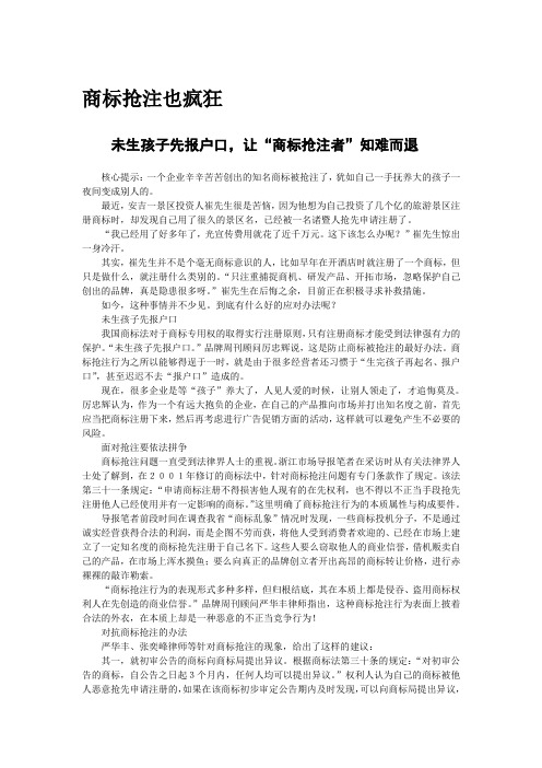 【商标抢注】商标抢注也疯狂1