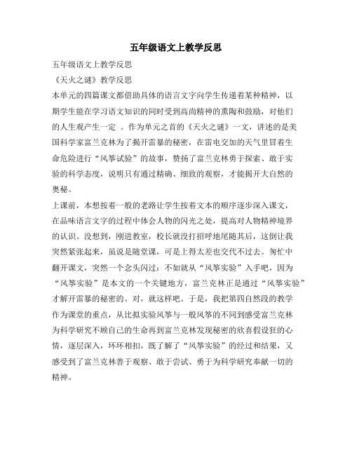 五年级语文上教学反思