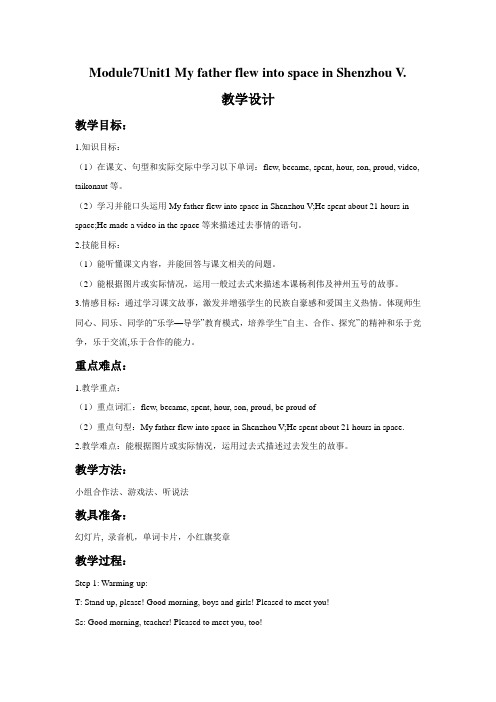 Module 7 Unit 1 My father flew into space in Shenzhou V教学设计3