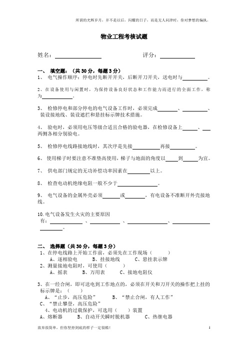物业工程部考试题(一)(新)