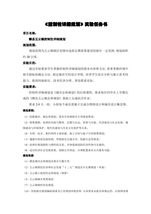 《控制性详细规划》实验任务书