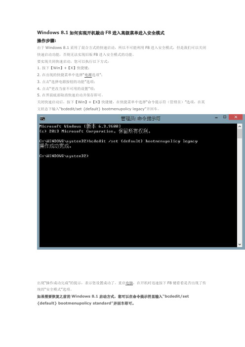 戴尔电脑Windows 8.1如何实现开机敲击F8进入高级菜单进入安全模式