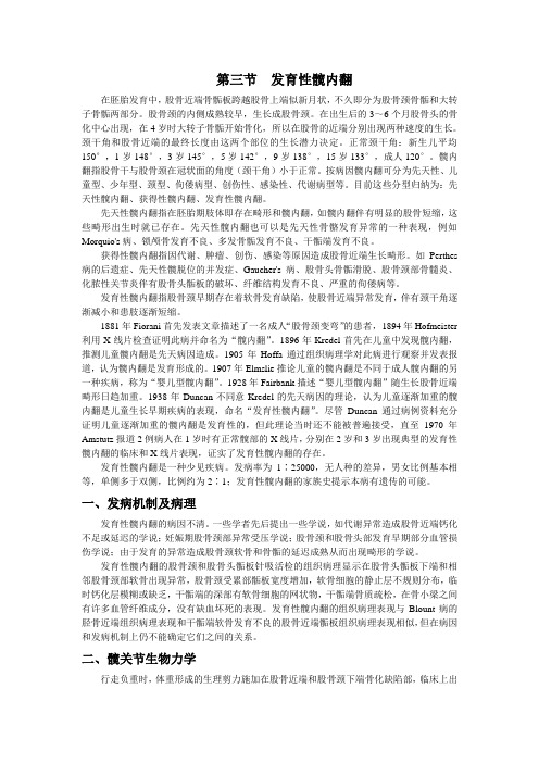 小儿骨科