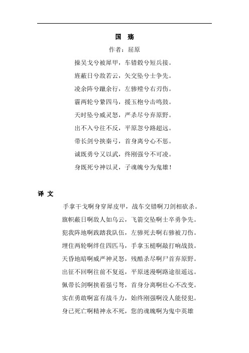 国  殇课文