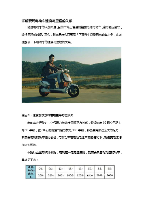详解爱玛电动车速度与里程的关系[宝典]