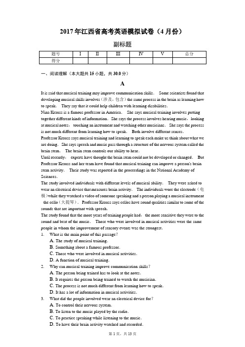 2017年江西省高考英语模拟试卷(4月份)-教师用卷