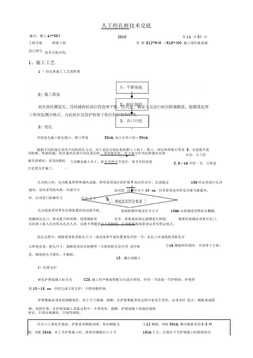 桥梁工程人工挖孔桩技术交底