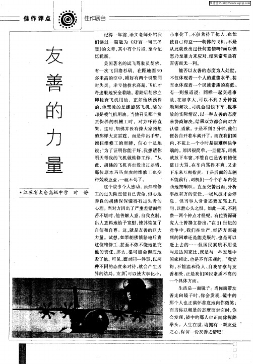 友善的力量