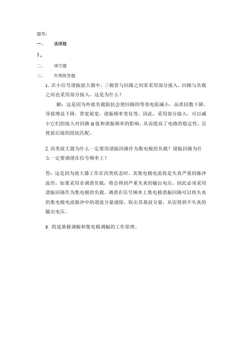 通信电子线路复习题.doc