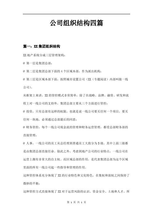 公司组织结构四篇
