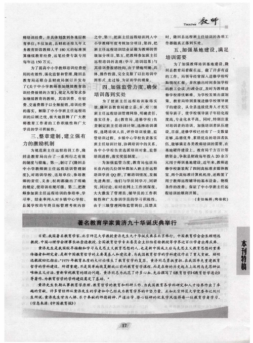 著教育学家黄济九十华诞庆典举行