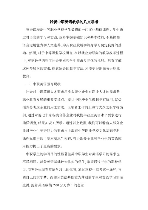 中职英语教学几点思考