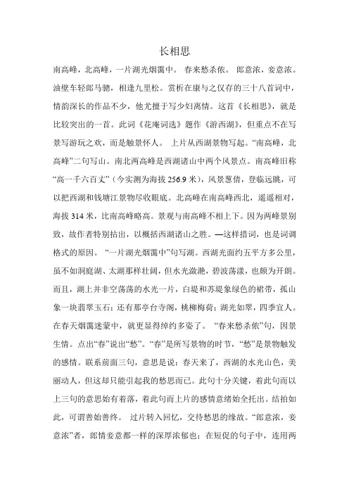 宋词-长相思