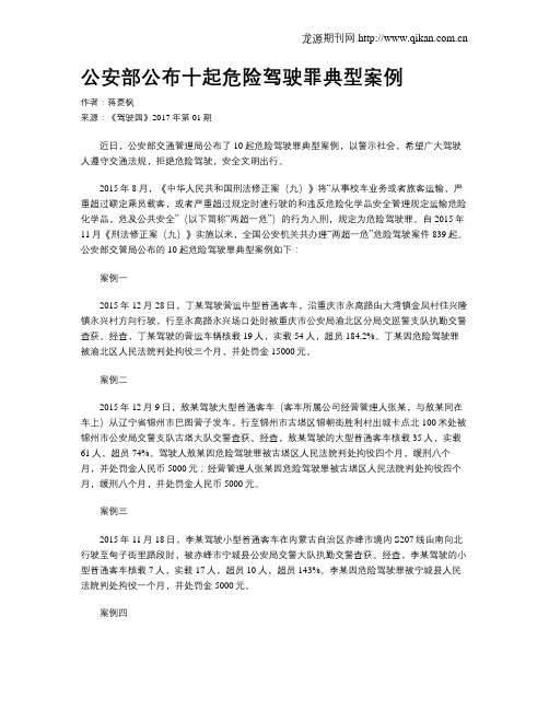 公安部公布十起危险驾驶罪典型案例