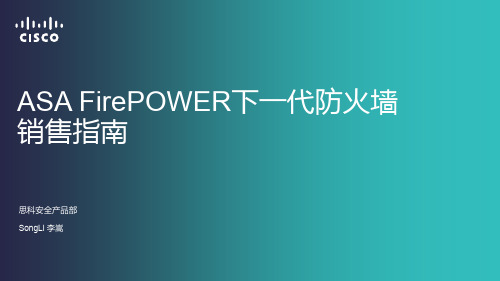 思科ASA FirePOWER销售