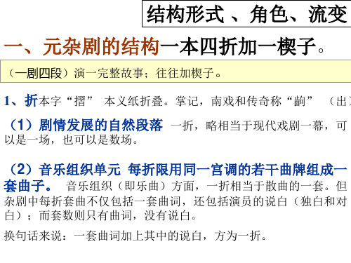 元杂剧的概说