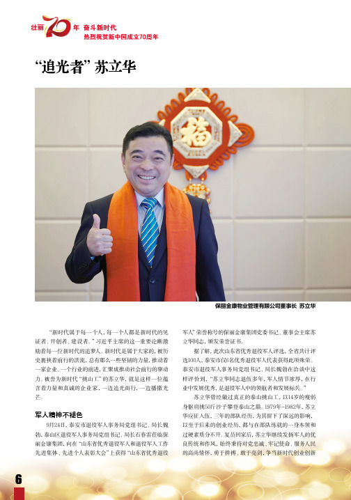 “追光者”苏立华