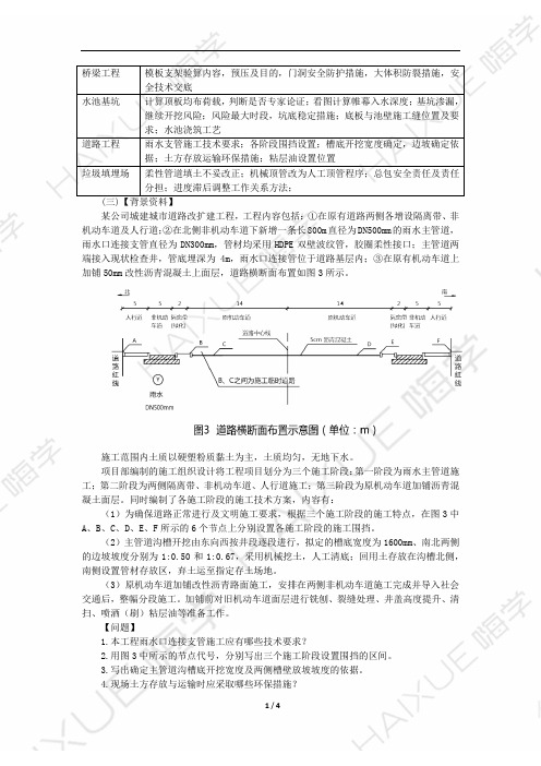 2016 李四德 二级建造师 市政公用工程管理与实务 真题解析 (4) 案例分析题2