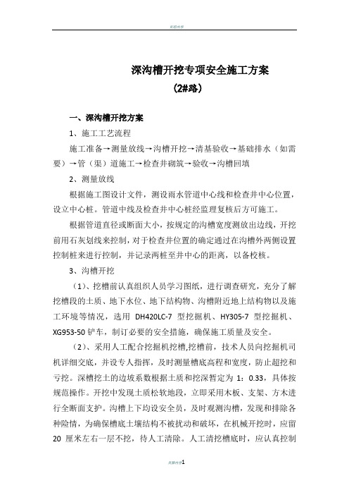 深沟槽开挖专项施工方案