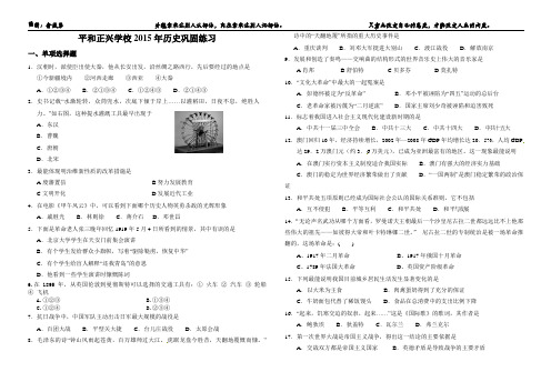 2015年 北师大 历史中考模拟卷