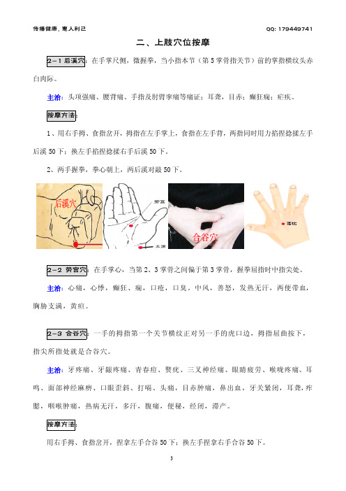 手,上肢,穴位,按摩,保健,治疗