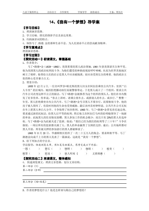 八年级下学期语文导学案14、我有一个梦想