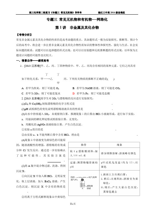 专题三 常见无机物和有机物