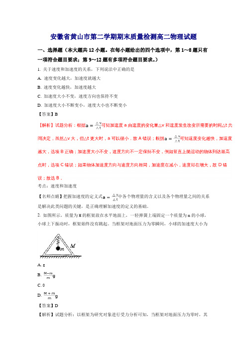 安徽省黄山市高二下册第二学期期末考试物理试题-含解析【精选】.doc