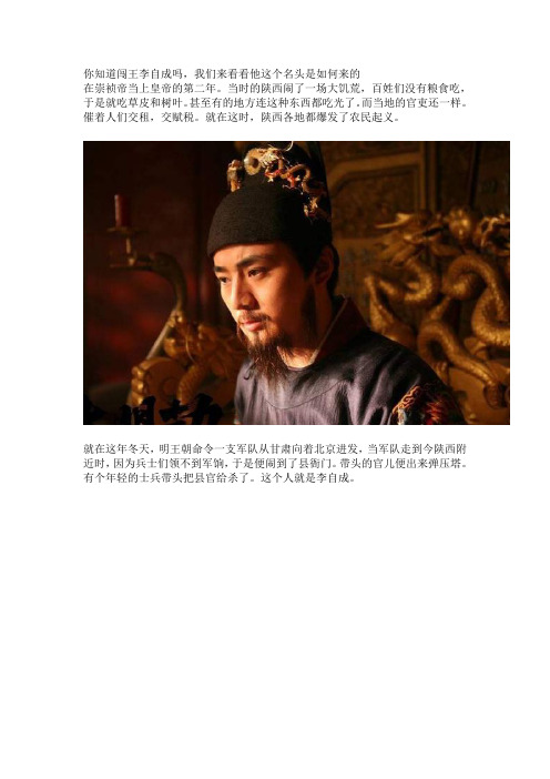 你知道闯王李自成吗,我们来看看他这个名头是如何来的