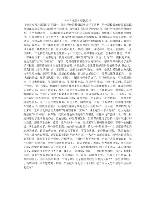 《坐井观天》听课后记