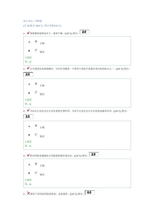 “三严三实”的内涵和意义(中)试题及答案