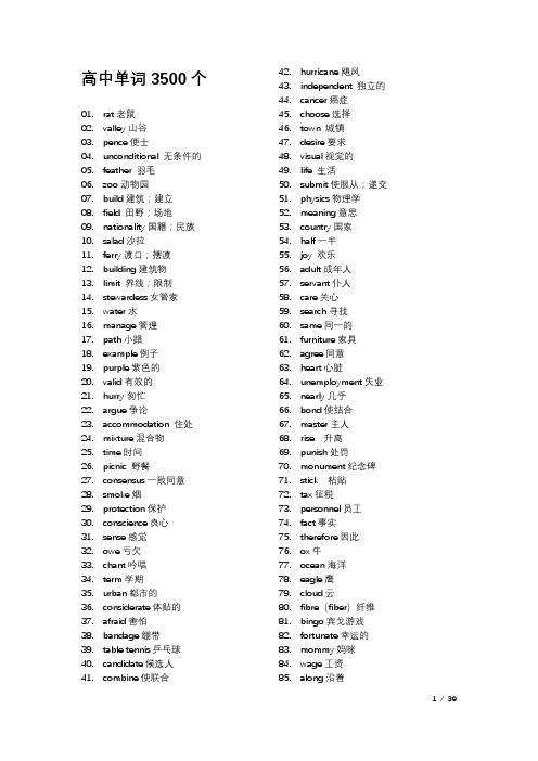 高中单词3500个乱序版
