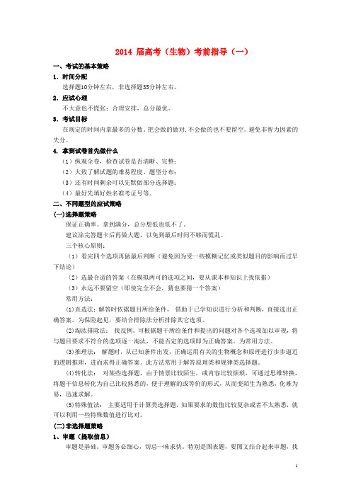 广东省华南师大附中高考生物临门一脚(1)