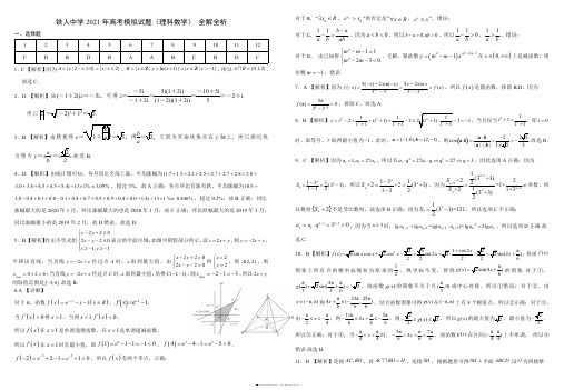 2021届黑龙江省大庆铁人中学高三下学期一模考试数学(理)试卷参考答案解析