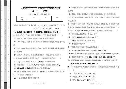 人教版2022--2023学年度第一学期高一化学期末测试卷及答案