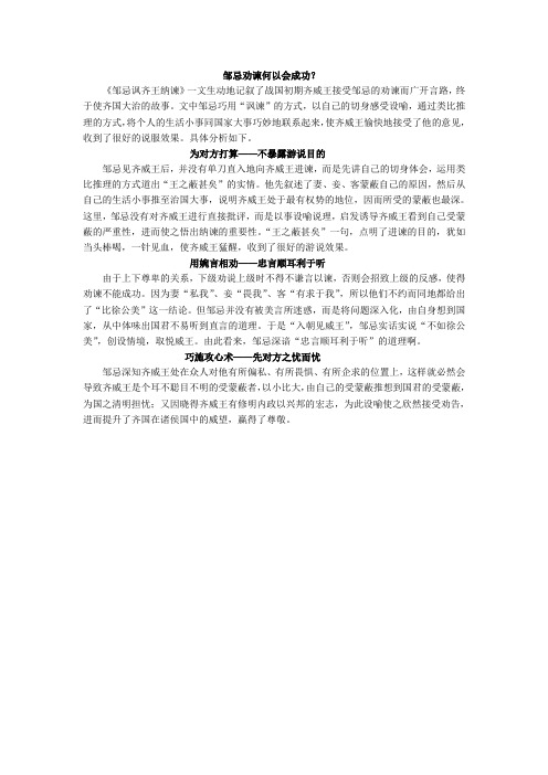 八年级语文下册第20课《邹忌讽齐王纳谏》邹忌劝谏何以会成功
